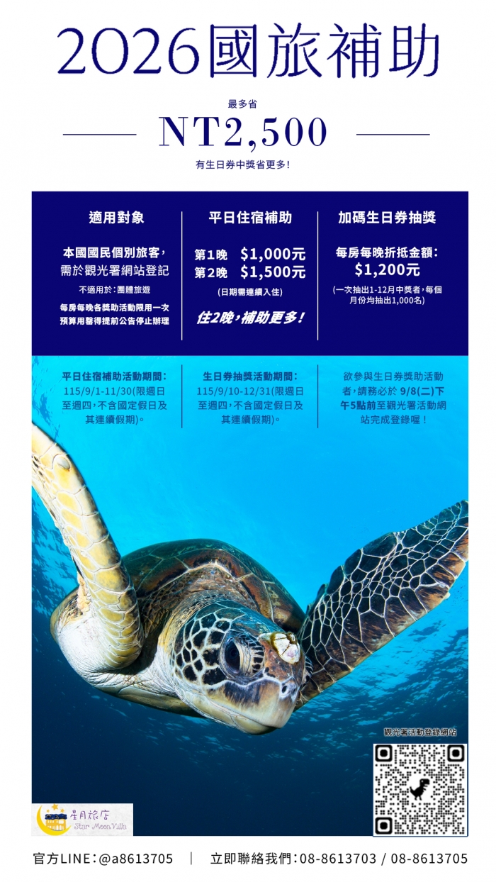 2026國旅補助官方活動文宣